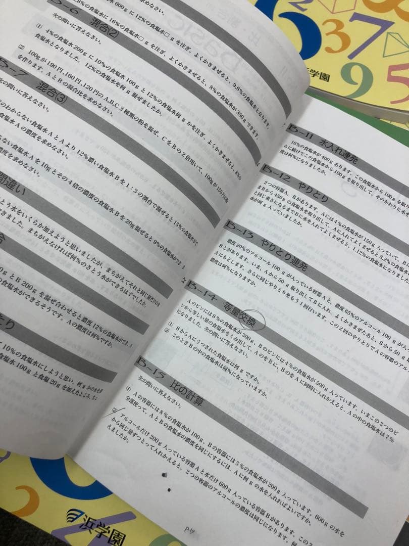 浜学園　小6　 国算理テキスト　2024年度版　中古状態おおむね良品　オススメ