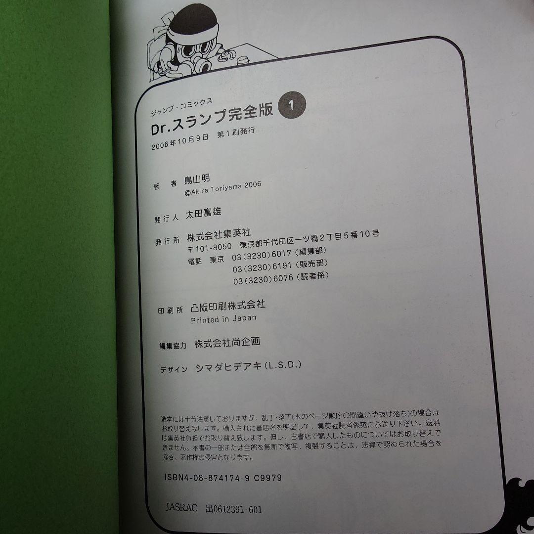 【初版】Dr.SLUMP ドクタースランプ 完全版 鳥山明 1~15全巻セット