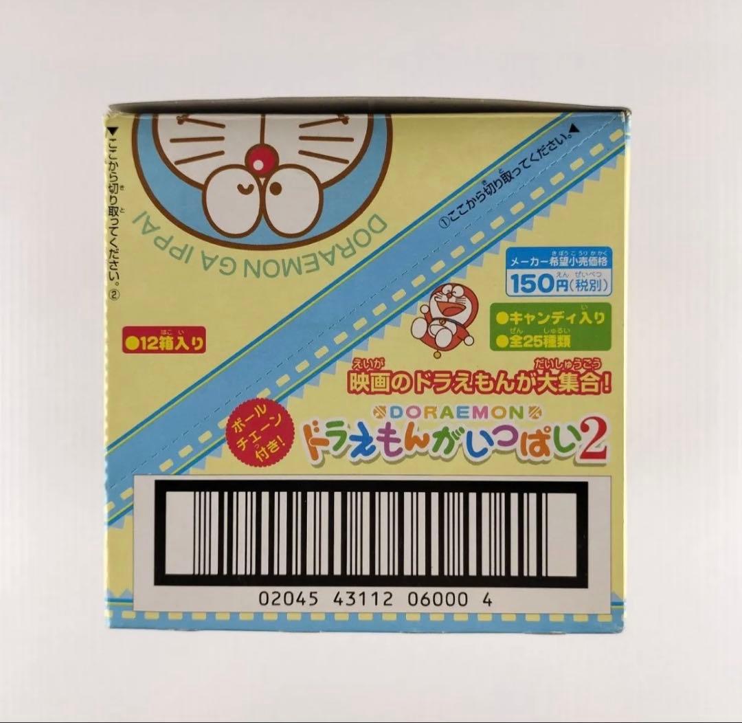 ドラえもんキーホルダーコンプリートセット