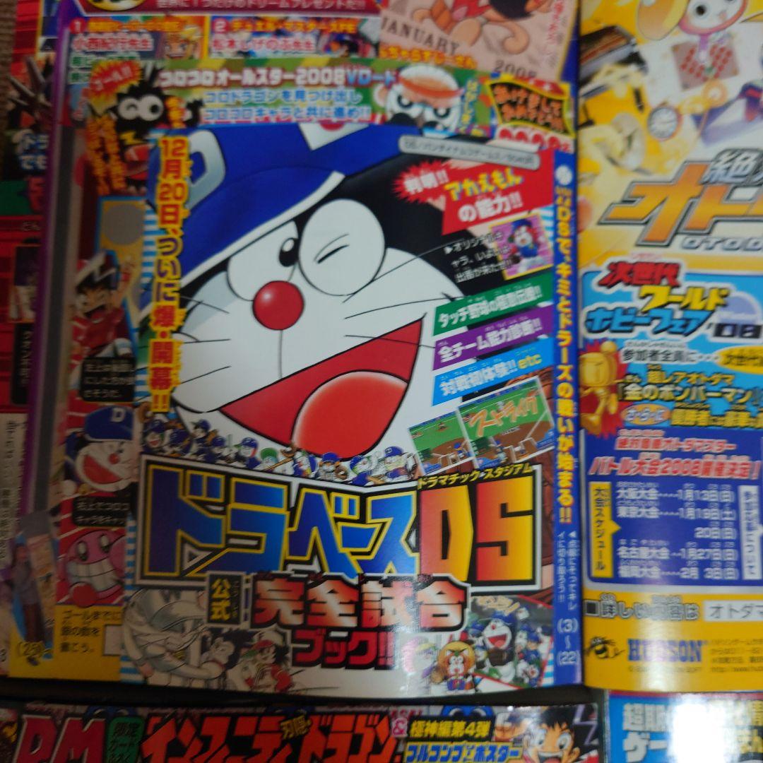 美本 コロコロコミック 2008年1月号～12月号 No.357～368セット
