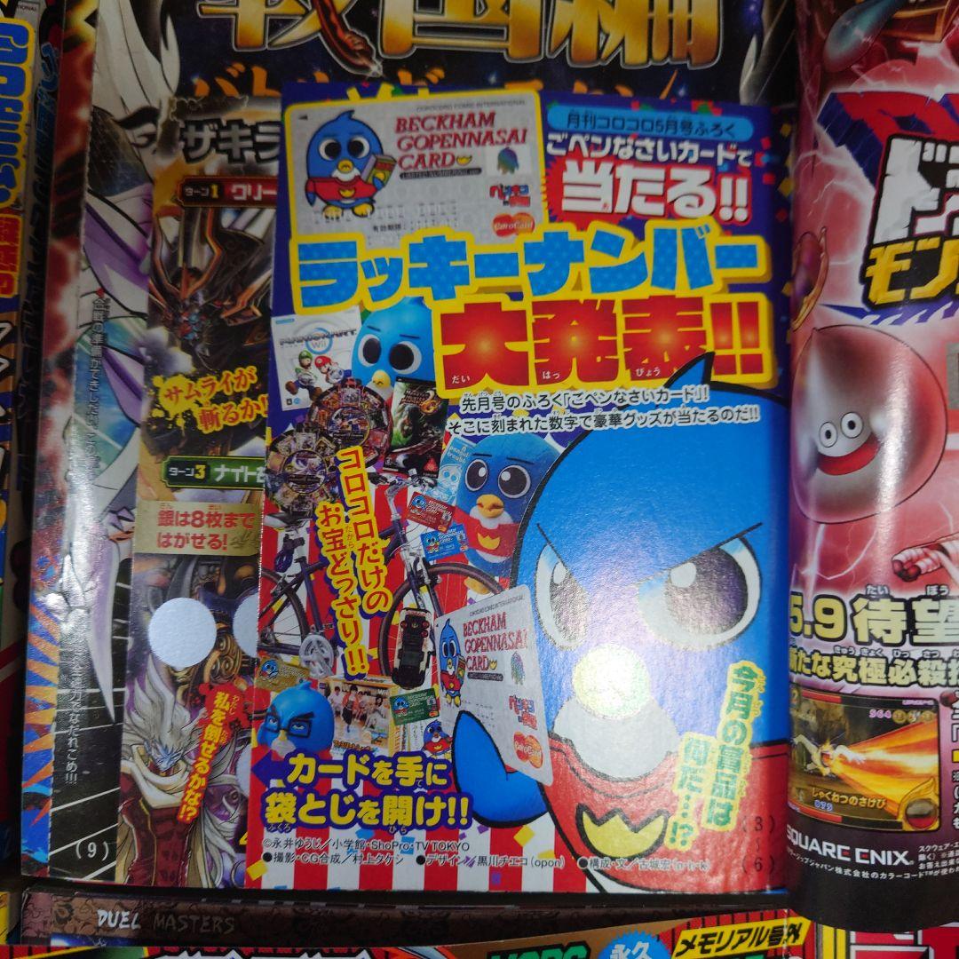 美本 コロコロコミック 2008年1月号～12月号 No.357～368セット