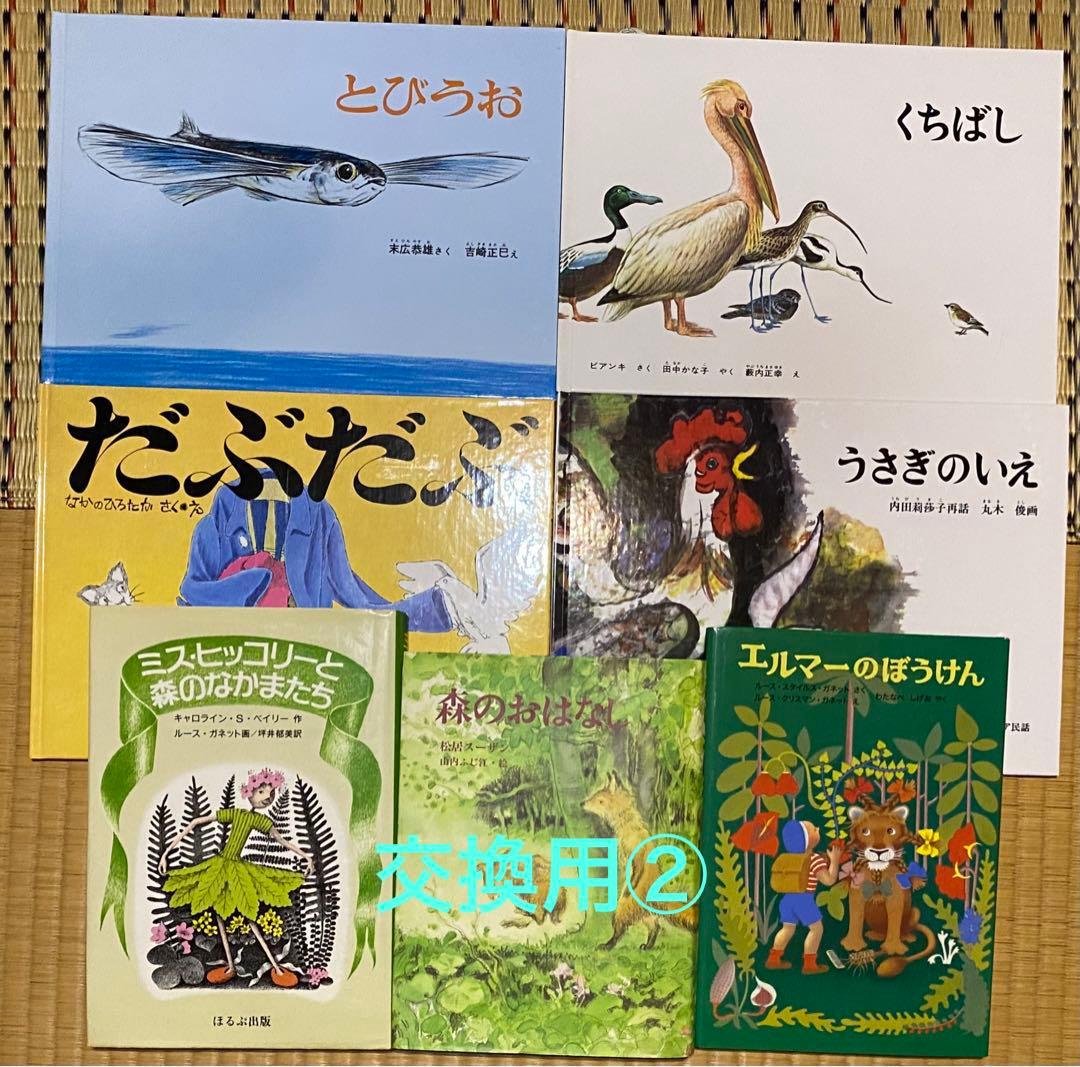 福音館・ほるぷ出版　絵本まとめ売り60冊　絶版、希少本