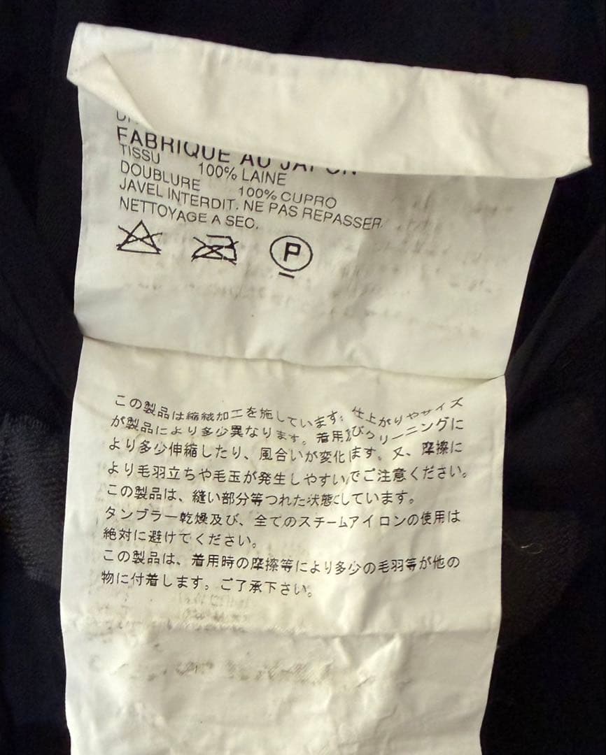 COMME des GARCONS HOMME PLUS 縮絨ジャケット