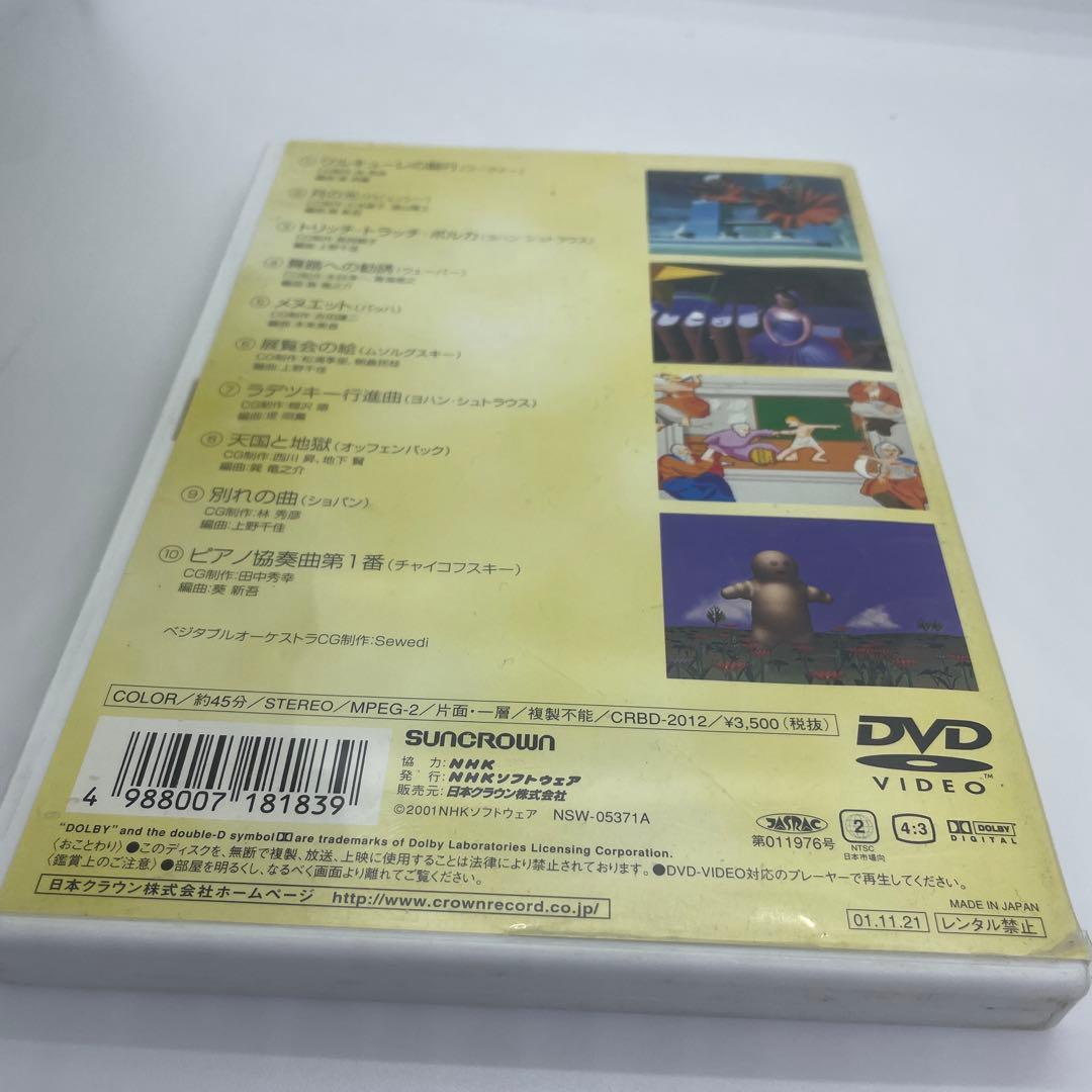 NHK音楽ファンタジーゆめ(3) [DVD] (クラシック)