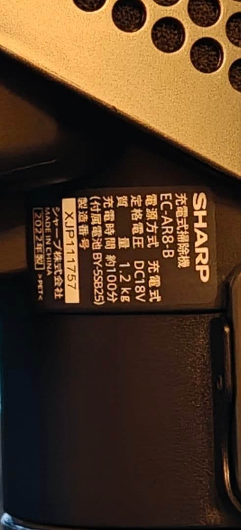 SHARP コードレス掃除機 RACTIVE Air EC-AR8 2022年製