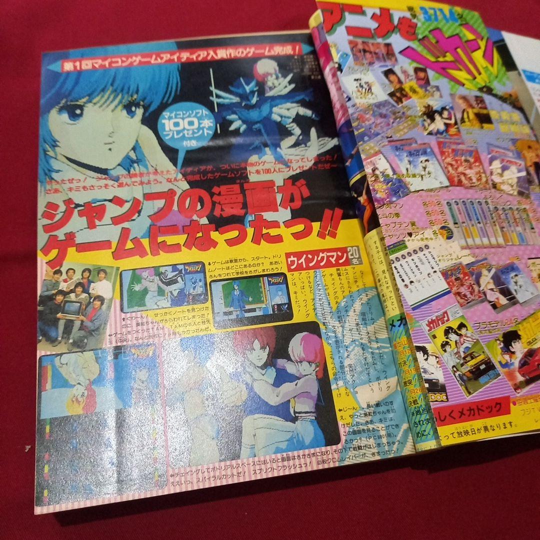 【当時物美品】週刊 少年 ジャンプ 1985年6号 漫画 アニメ