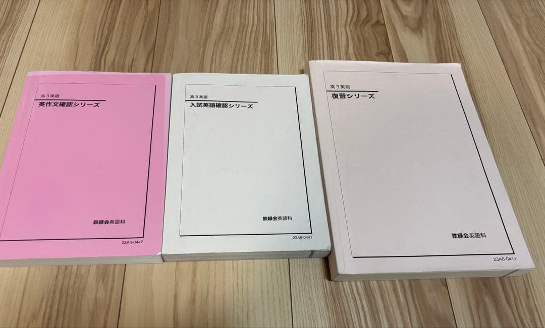 aaw様　鉄緑　東大　高3 英語　最新2023年度