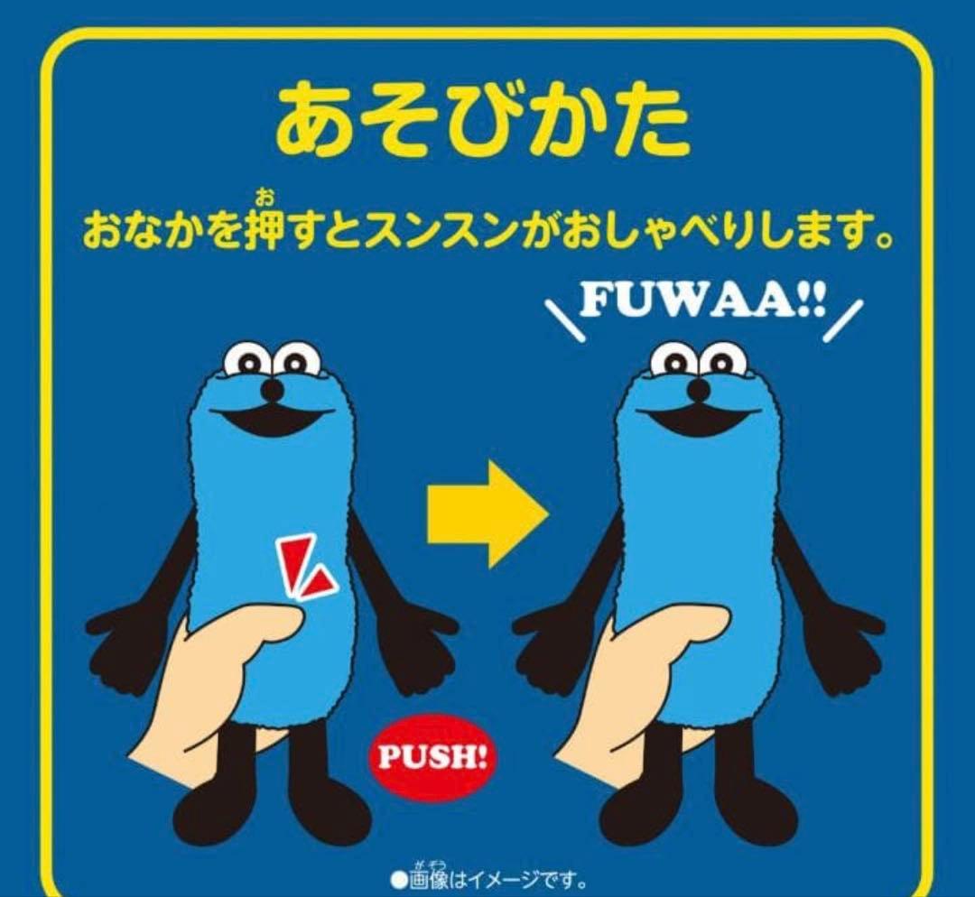スンスン おしゃべりぬいぐるみ　新品　未開封