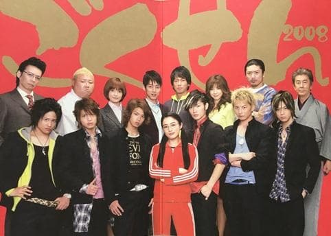 ごくせん 2008 DVD【桐山照史・中間純太・髙木雄也】