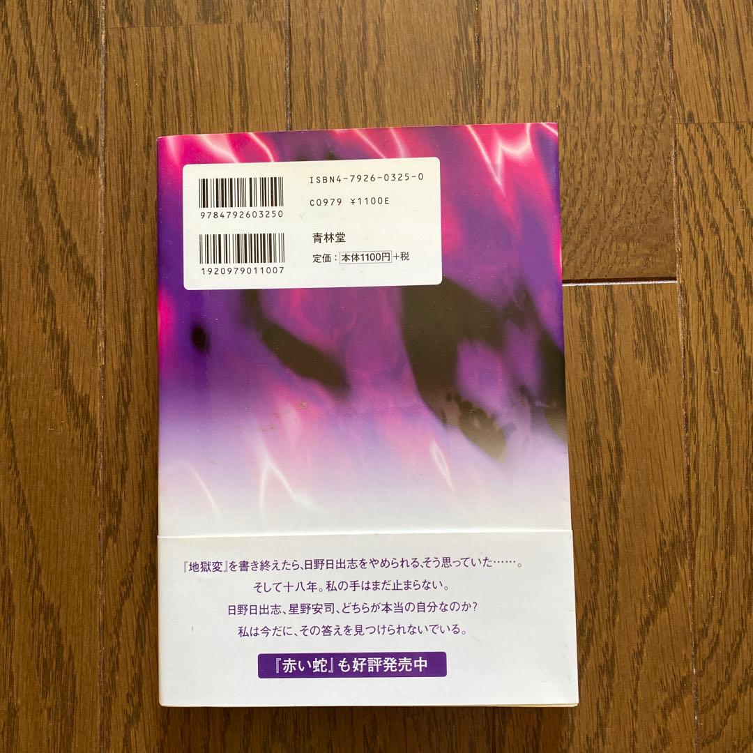 地獄変