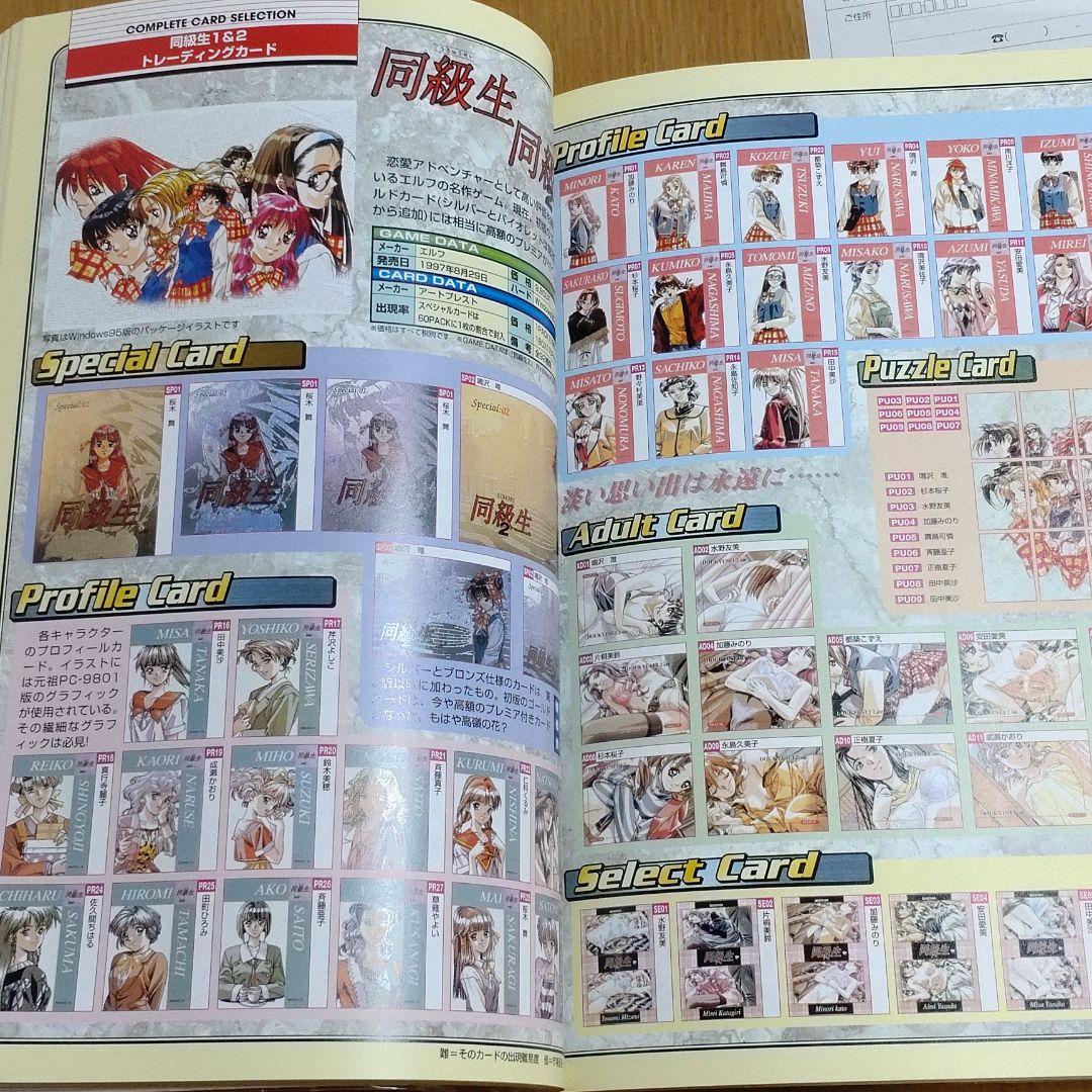 美少女ゲームトレーディングカードコンプリートガイド