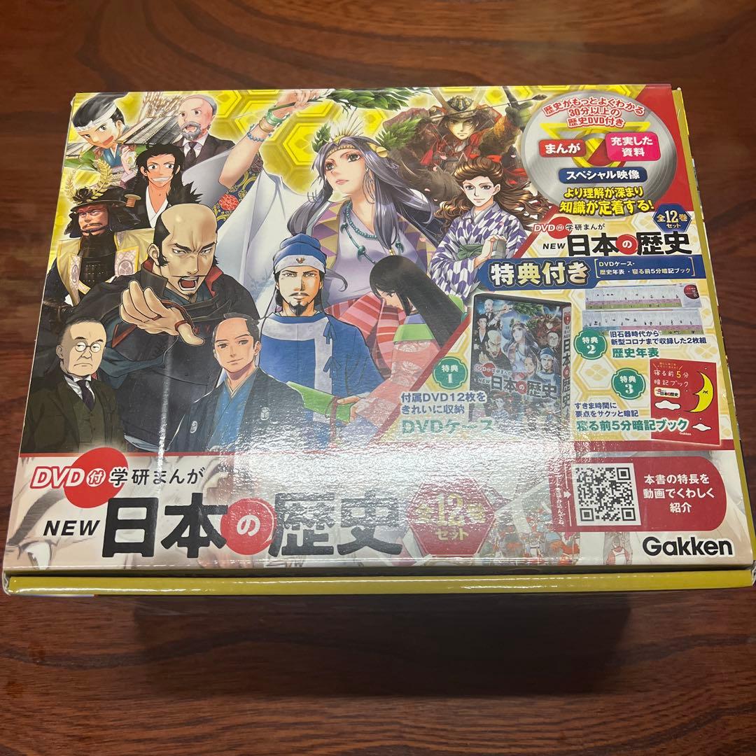 NEW 日本の歴史 DVD付き 全12巻セット
