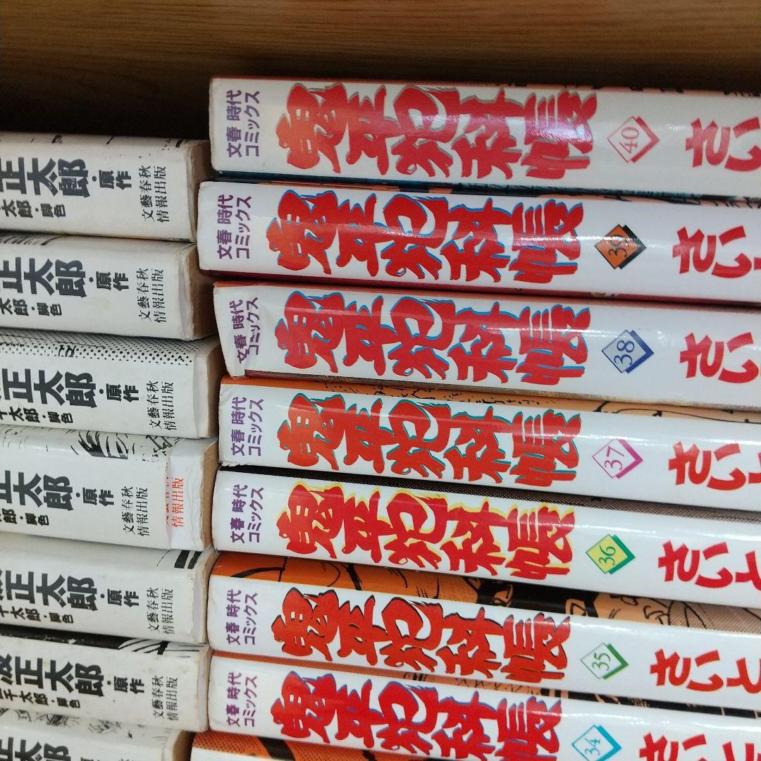 C-1577 鬼平犯科帳 7巻～