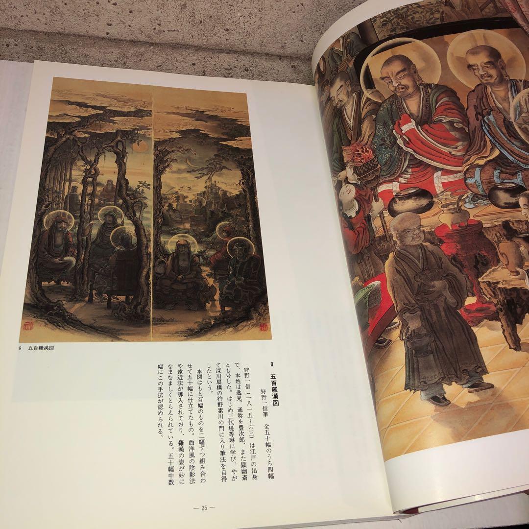 狩野芳崖　近代日本画の先駆者　没後100年記念特別展覧会