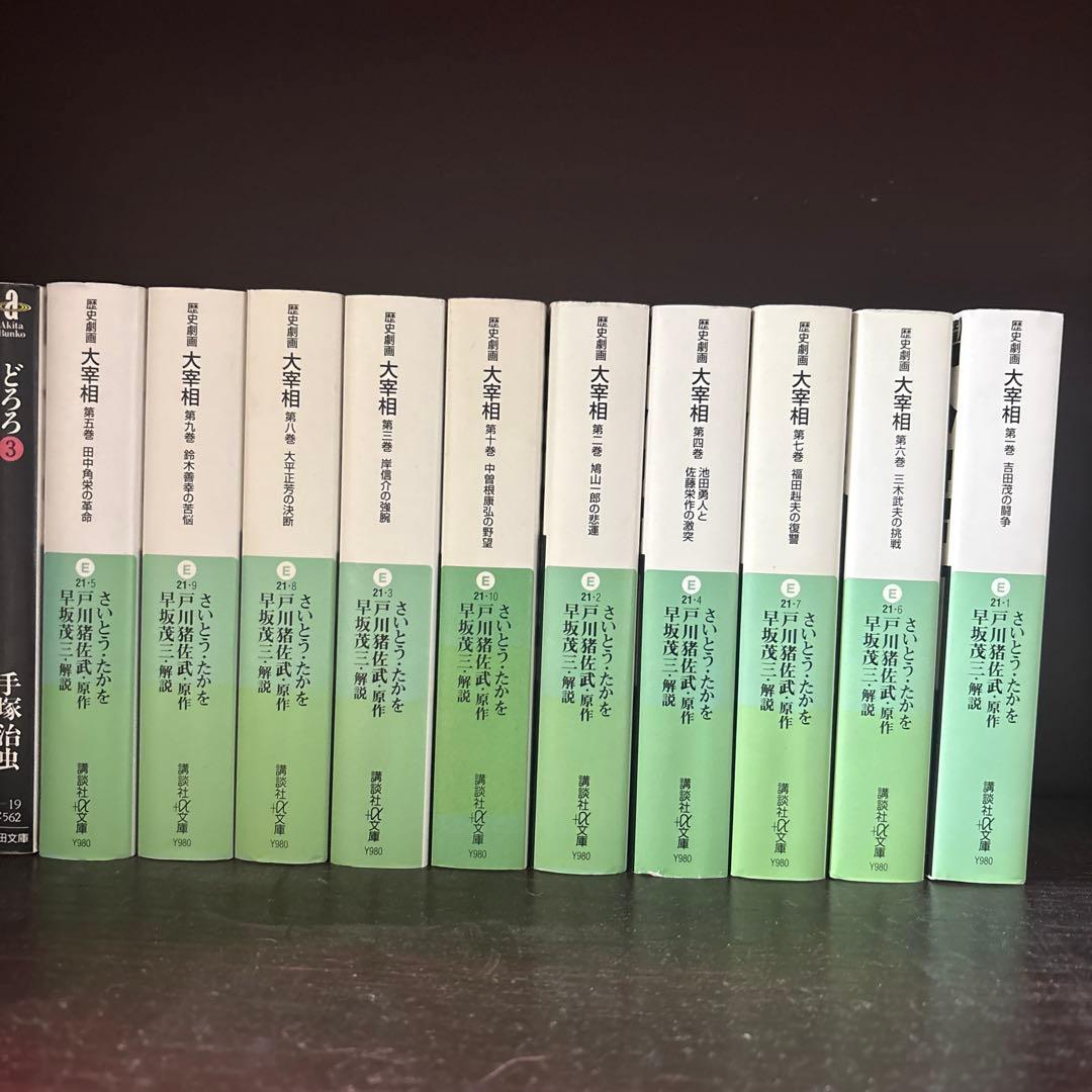 大審相 第1巻 〜10巻