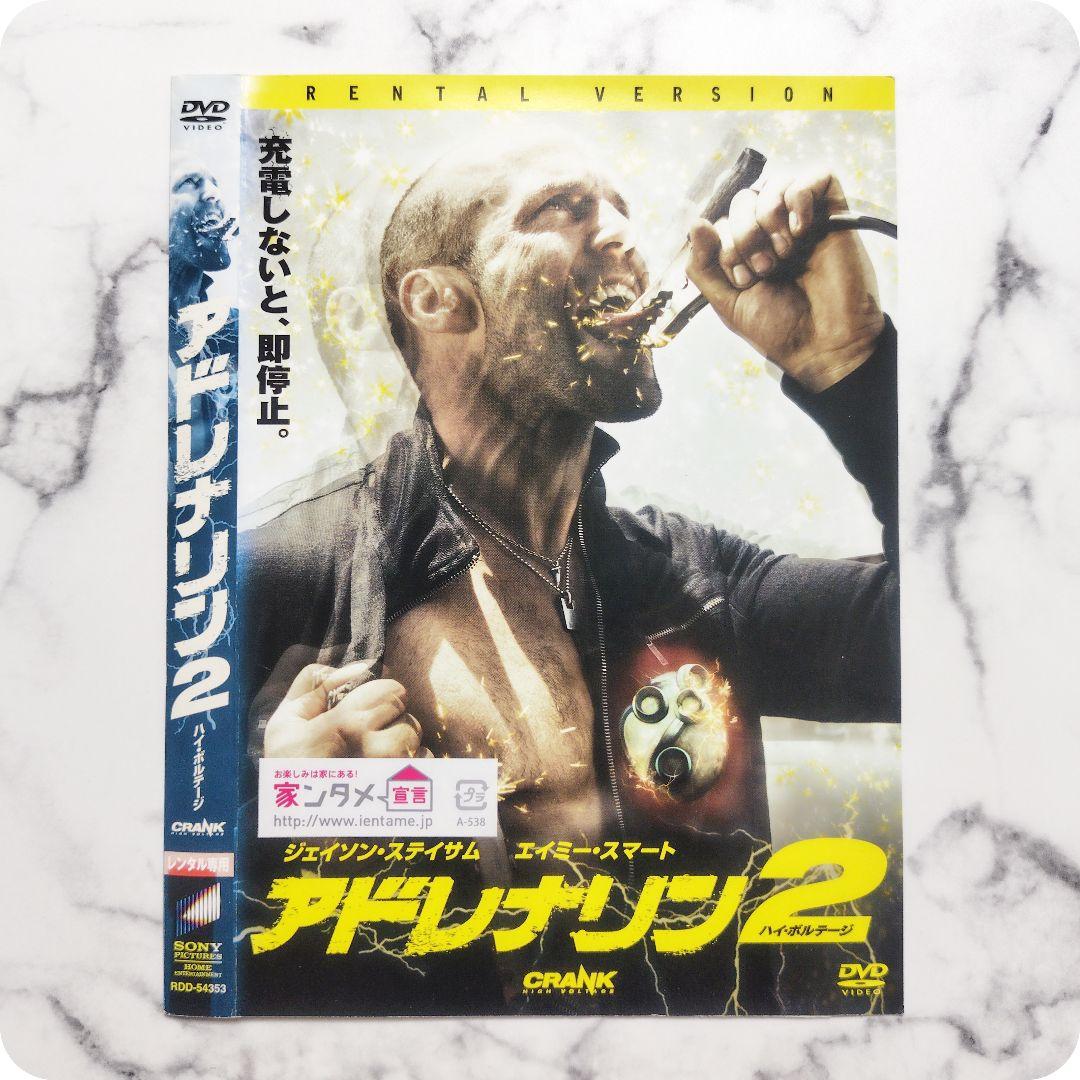 ジェイソン・ステイサム『アドレナリン』『アドレナリン2 』レンタル落ちDVD★