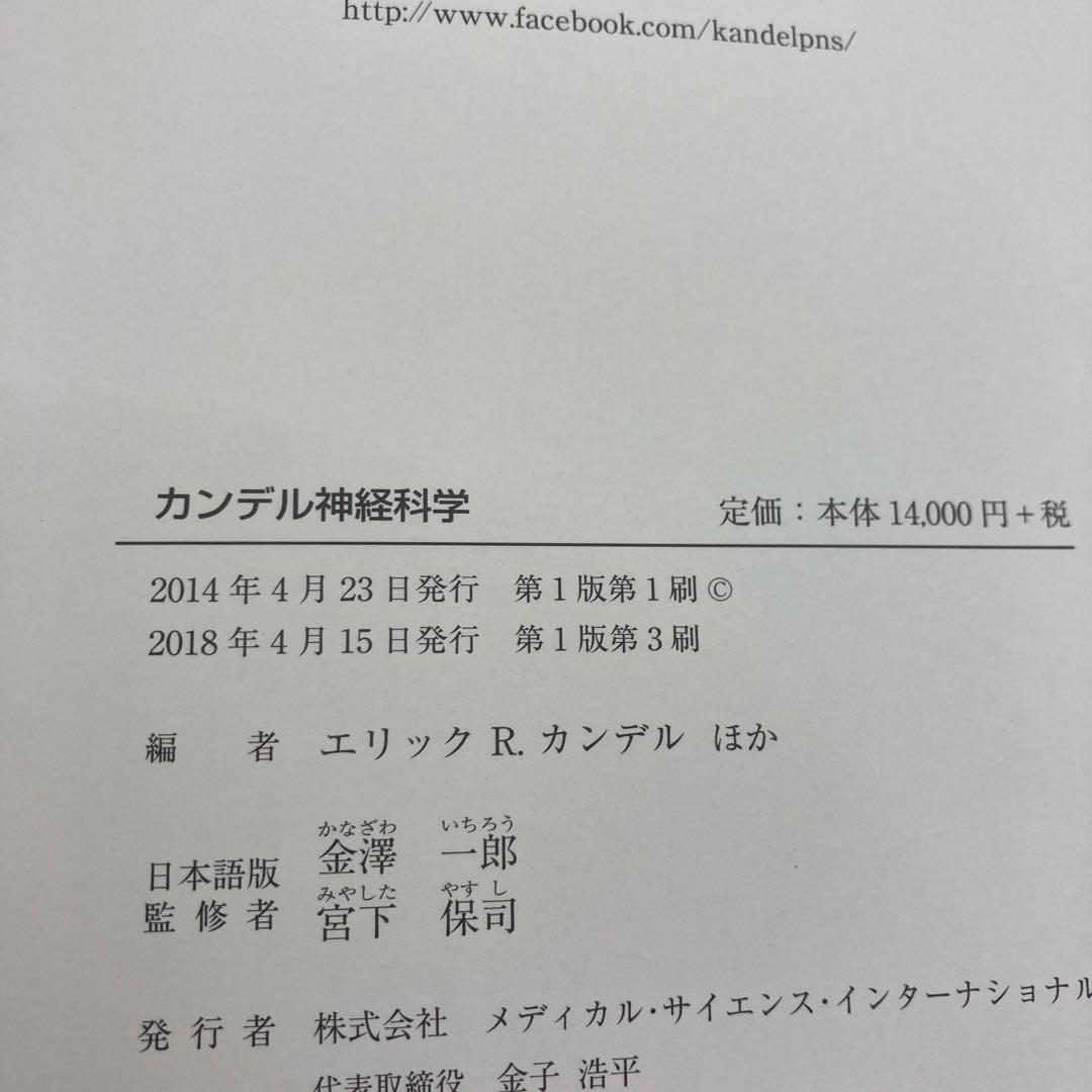 カンデル神経科学　MEDSi