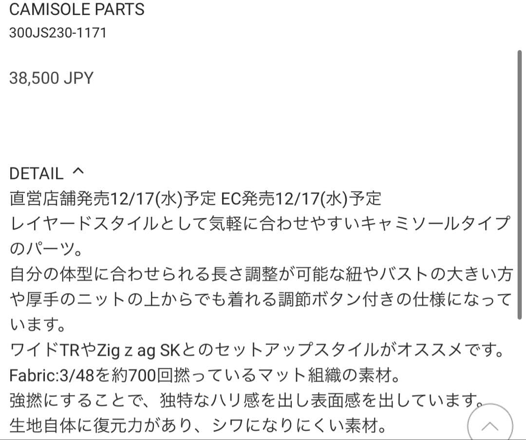 ENFOLD エンフォルド　CAMISOLE PARTS 2026SS キャミ