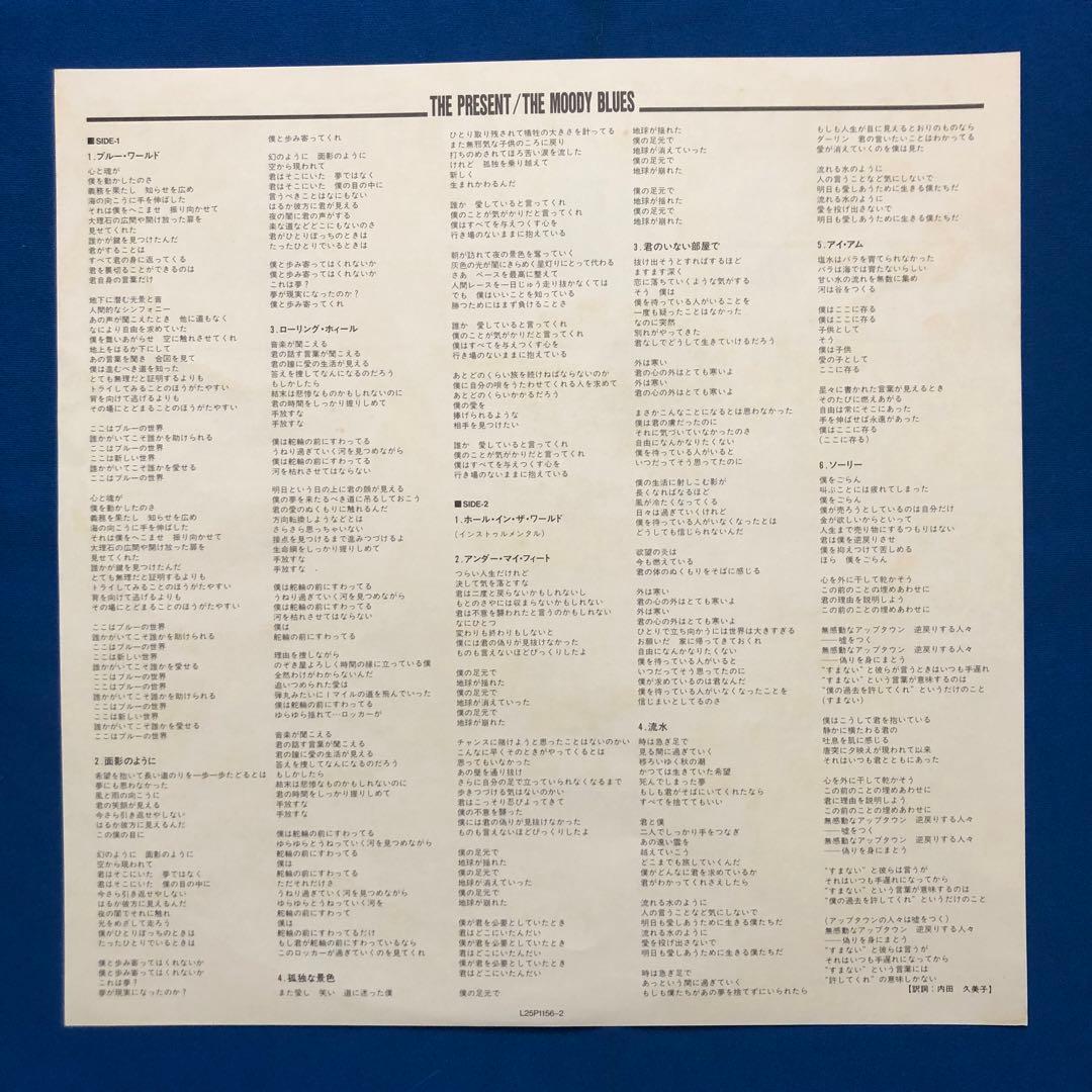 LP♢ムーディ・ブルース♢プレゼント（神世界への道程）♢うg5094w50