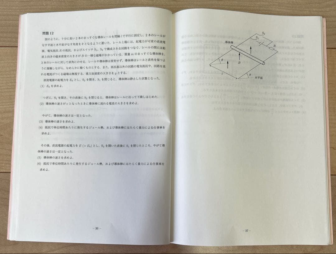 ［値引き］駿台 夏期講習電磁気特講 高井隼人先生の全問解説付き