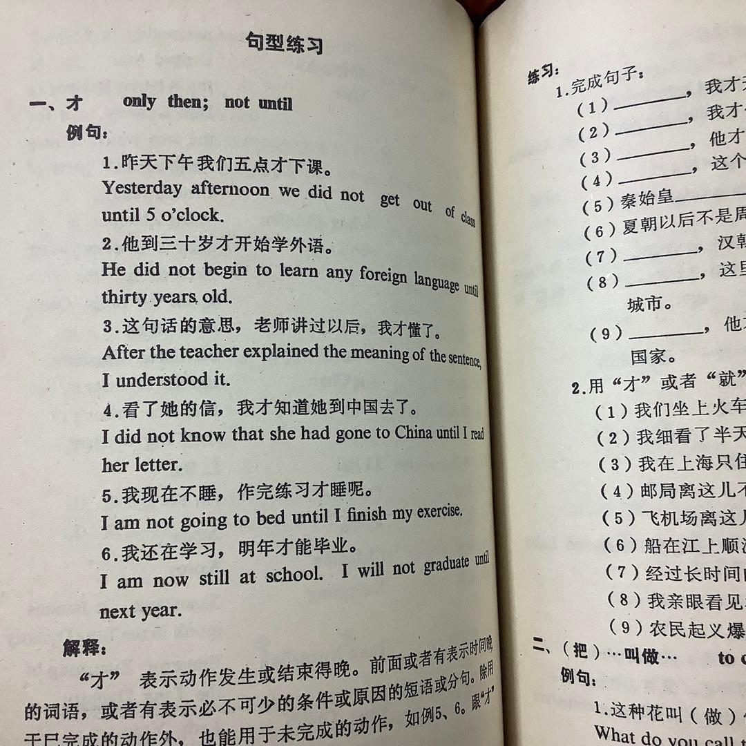 中国語を英語で学ぶ教科書上下巻　テープ6個付き　レア