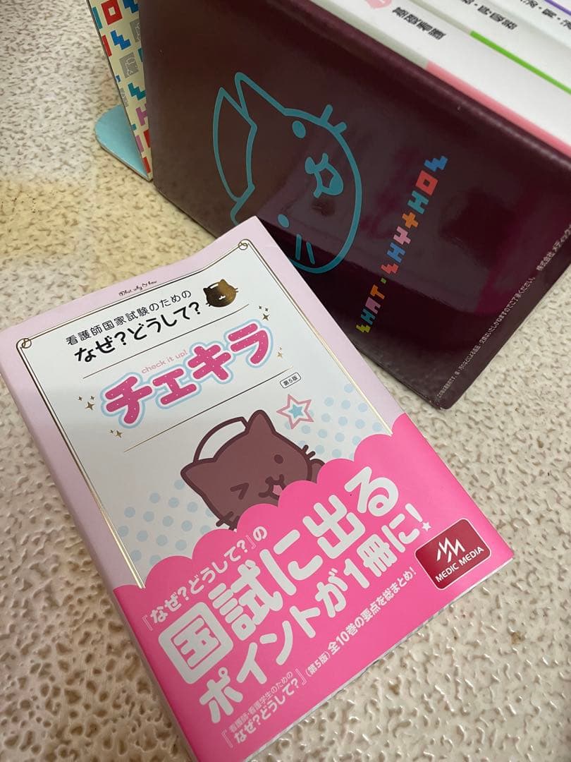看護師のための　なぜどうして？　+チェキラ合計11冊