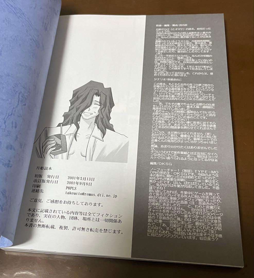 月姫 読本 改訂版　TYPE-MOON
