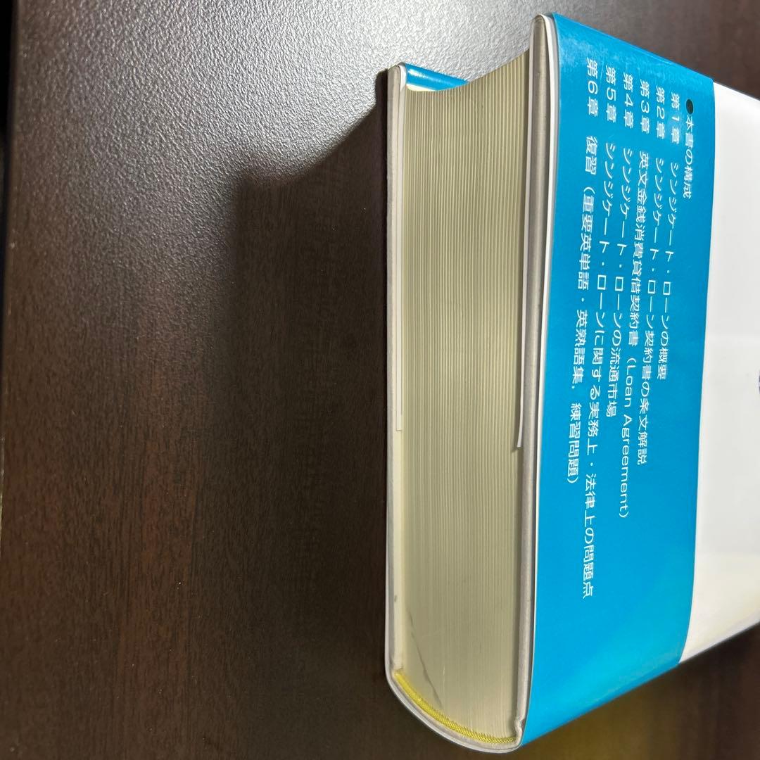 最新シンジケート・ローン契約書作成マニュアル　第4版