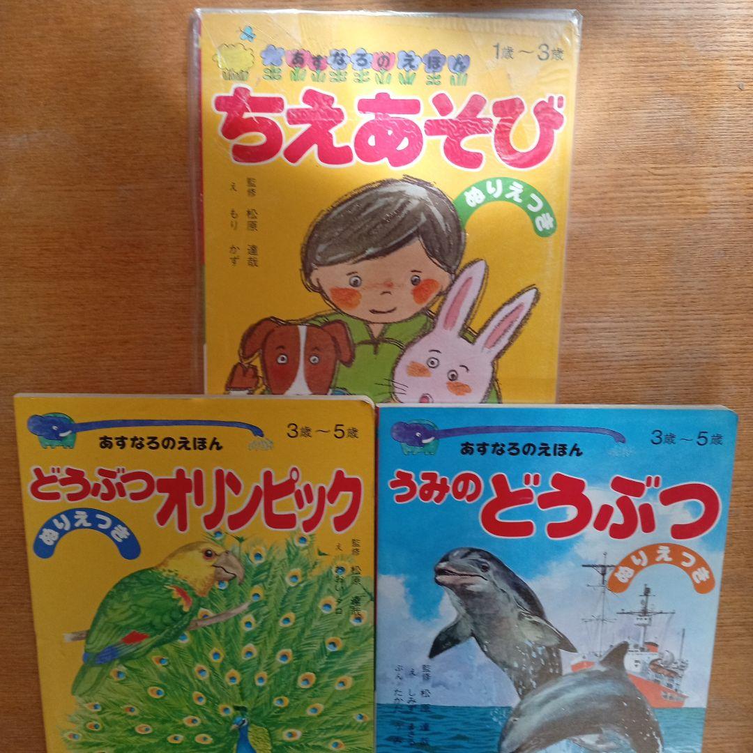 あすなろのえほん １０冊まとめ ほぼデッドストック 昭和レトロ 絵本
