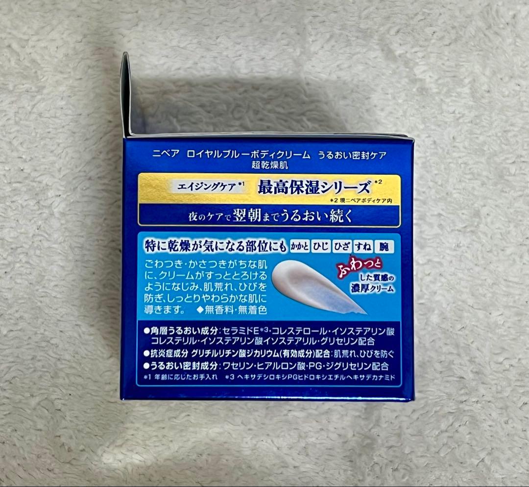 NIVEA ロイヤルブルーボディクリーム 超乾燥肌 無香料 160g 4個セット