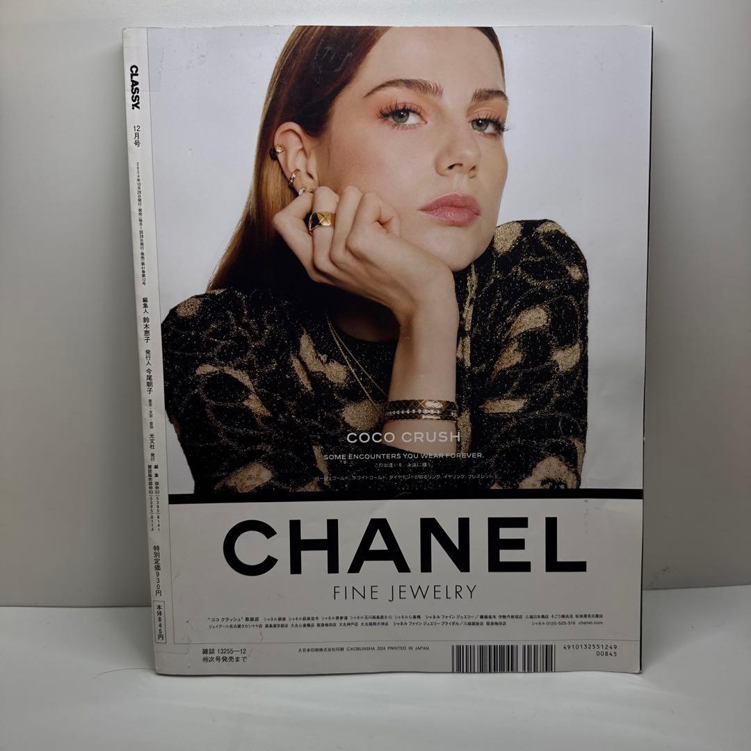 CLASSY.（クラッシィ） 2024年 12月号