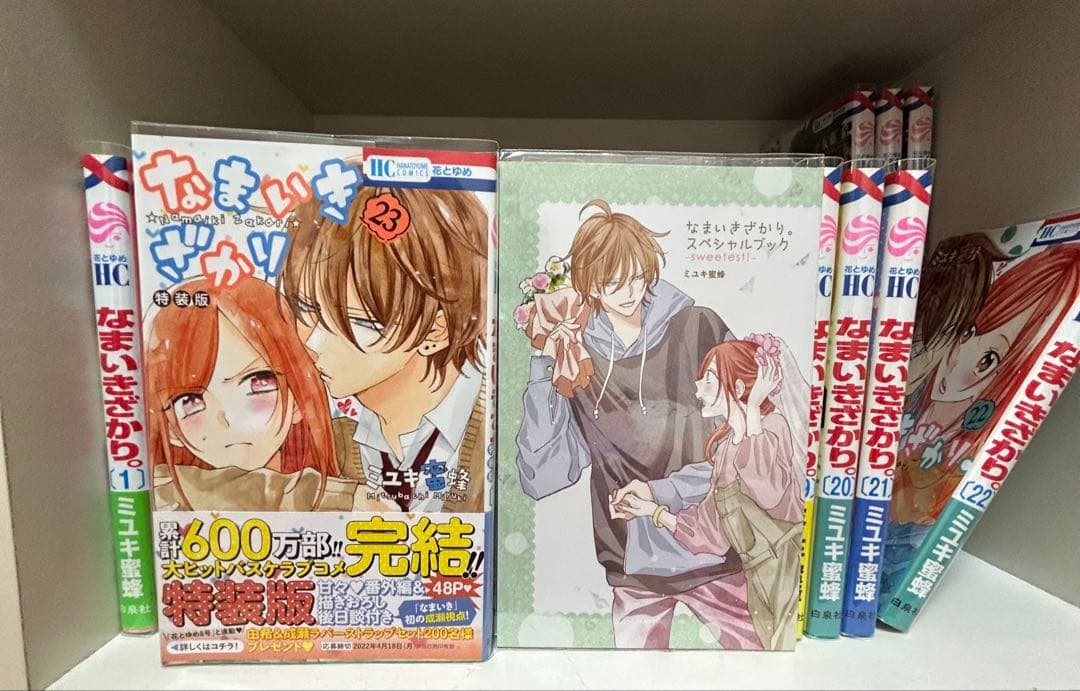 なまいきざかり。全23巻セット（23巻特装版）