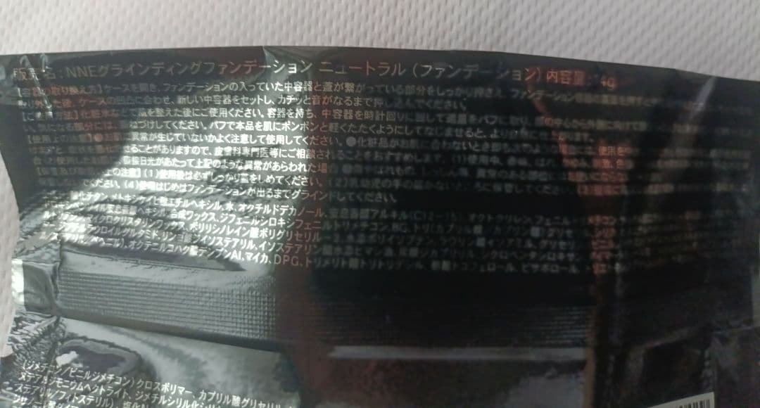 【新品】NNE グラインディングファンデーション(ニュートラル) ケース付