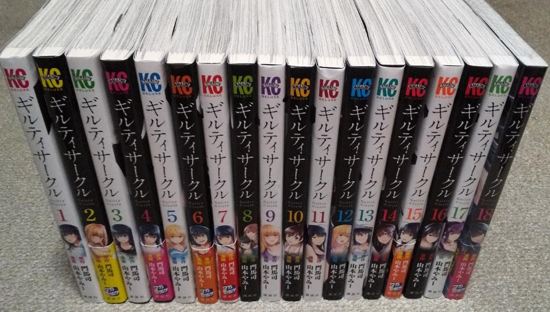ギルティサークル 1～18巻 最新刊まで 山本やみー 門馬司