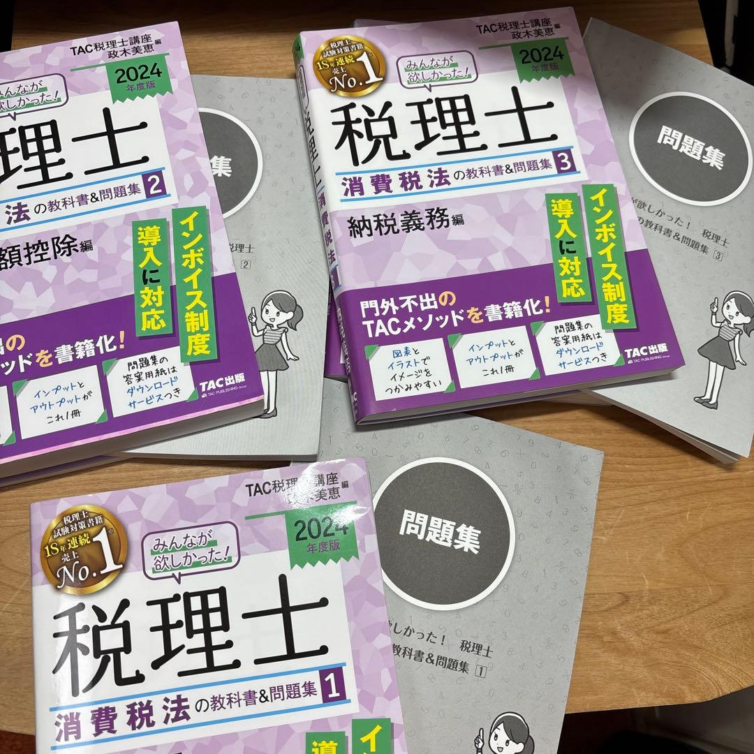 消費税法 2024年版 テキスト全4巻　個別・総合計算問題集　2冊　セット