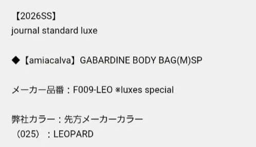 26SS新品 アミアカルヴァ レオパード柄バッグ 2点セット luxe別注