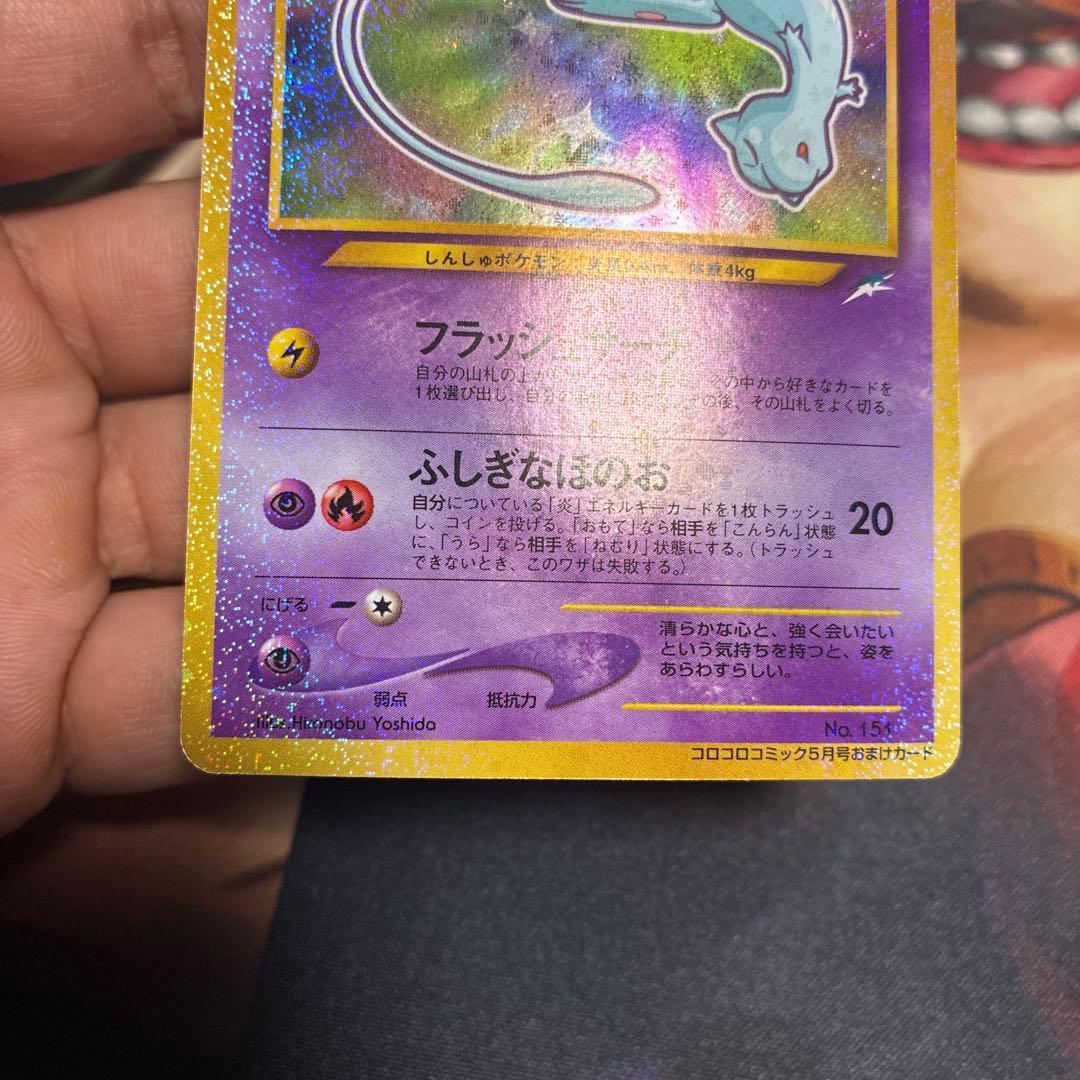 ひかるミュウ キラカード コロコロ限定