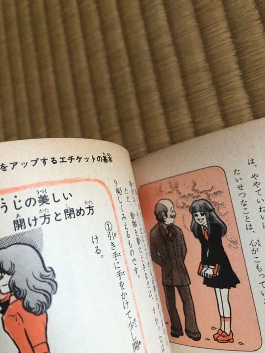 エチケット入門　ミニレディー百科　45 小学館入門百科シリーズ