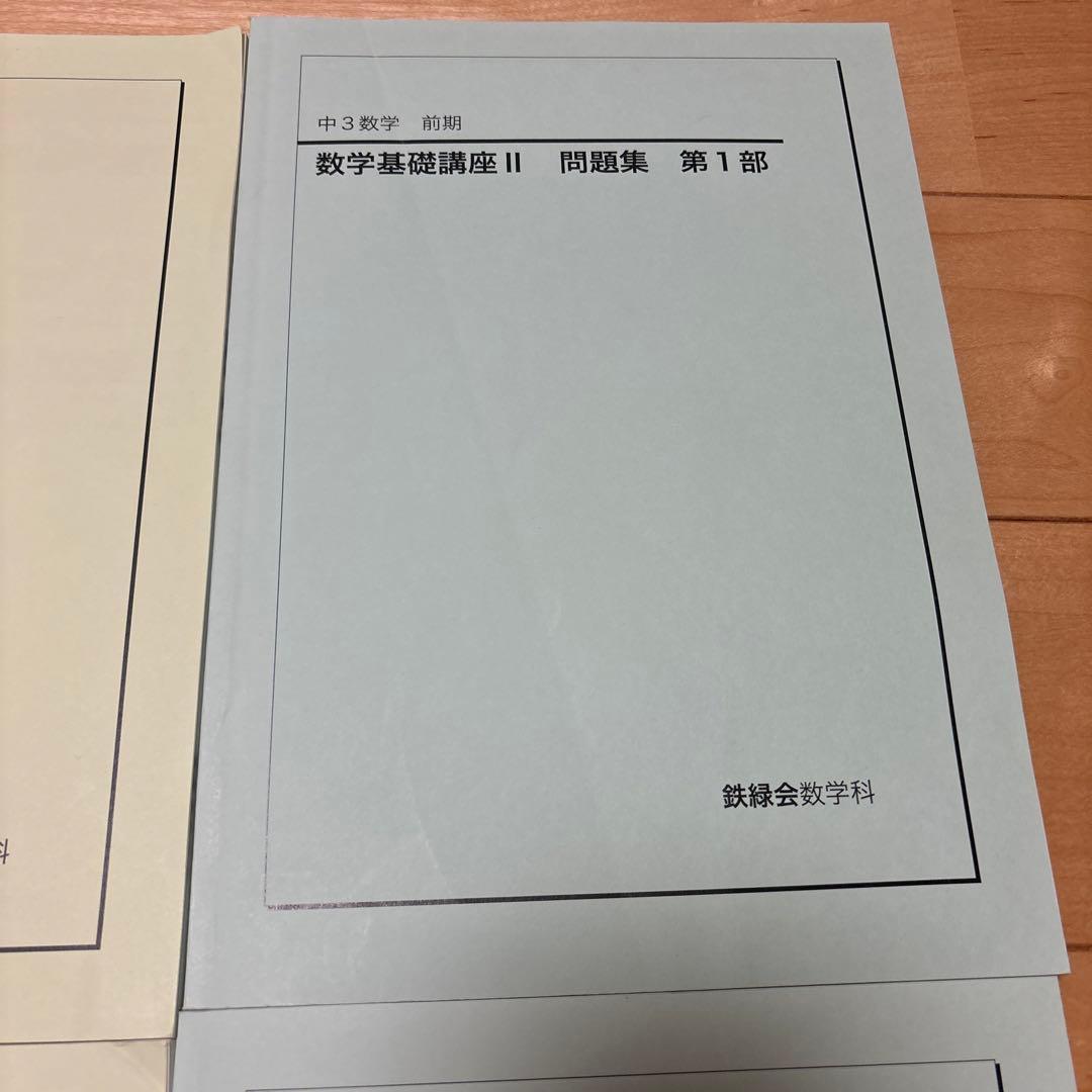鉄緑会　数学　通年　参考書　解答付き