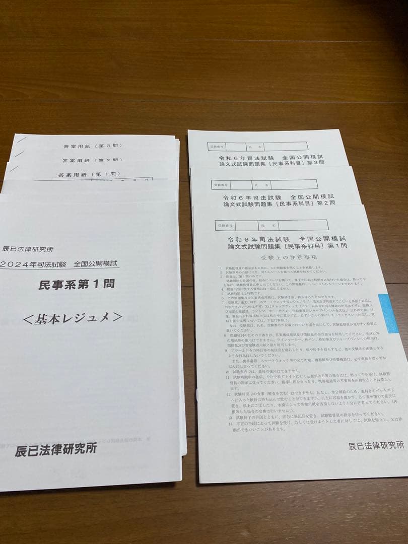 【5/31掲載終了】(解説答案例付)司法試験 全国公開模試　短答+論文 R6辰巳