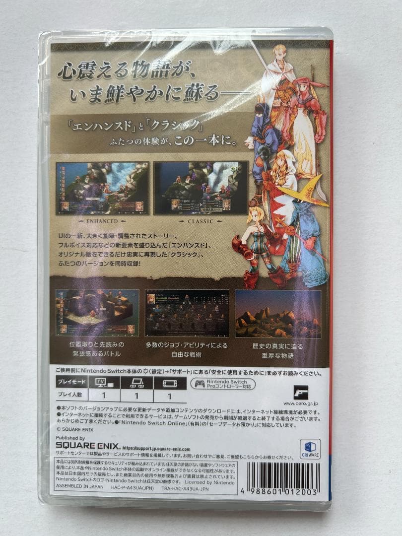 新品Switch ファイナルファンタジータクティクス イヴァリース クロニクルズ