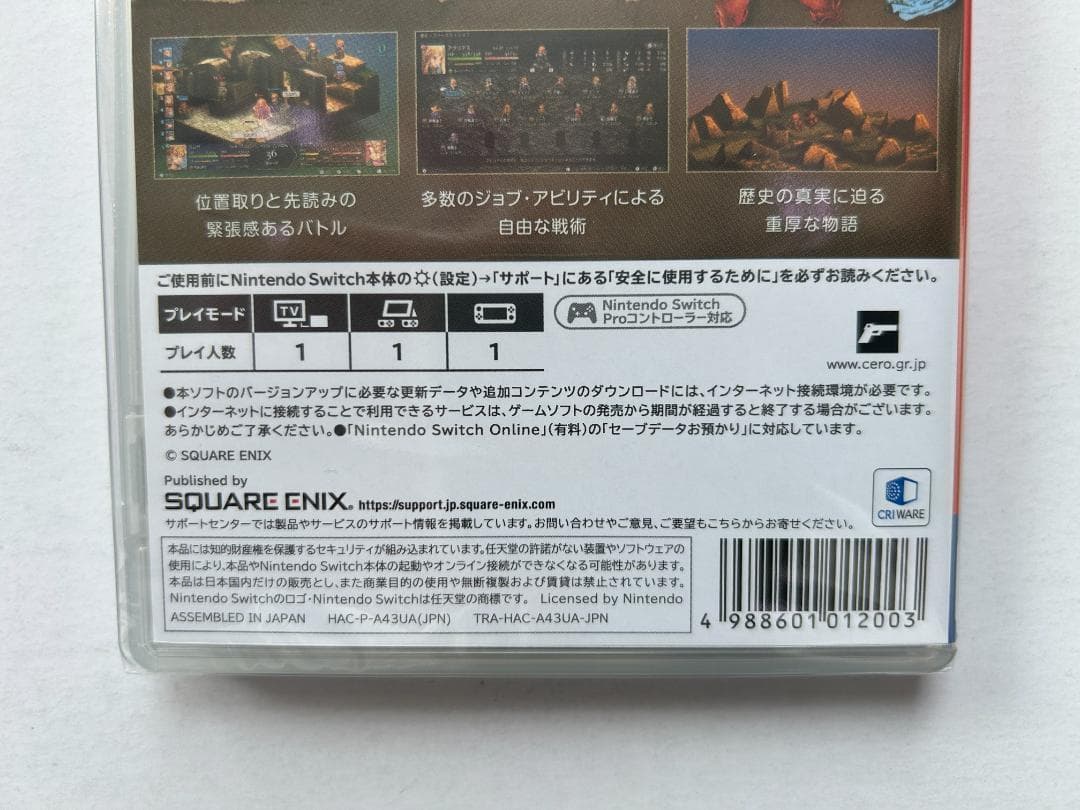 新品Switch ファイナルファンタジータクティクス イヴァリース クロニクルズ