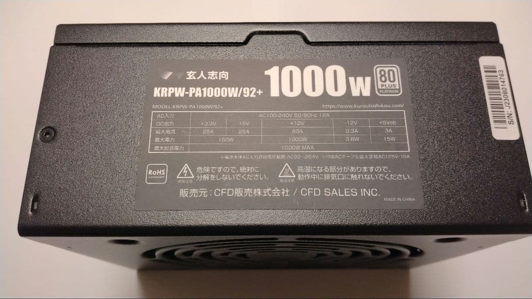 玄人志向 電源ユニットKRPW-PA1000W 92+ 1000W 外箱無し