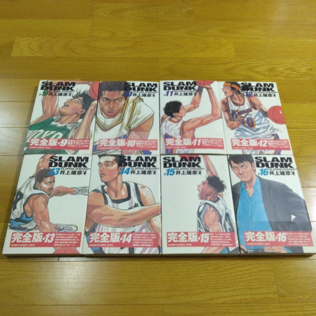 美品 全巻帯付き 完全版 スラムダンク
