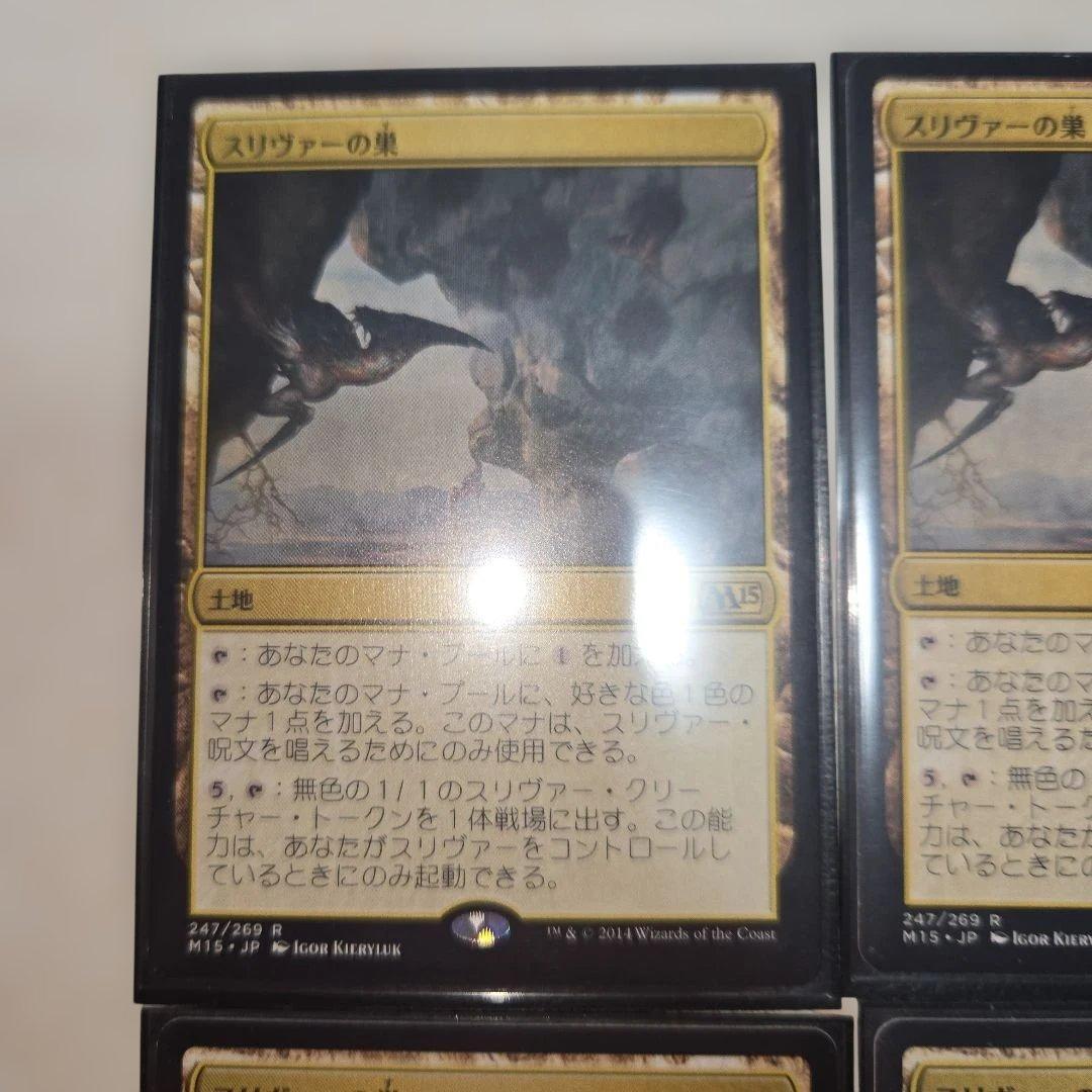 スリヴァーの巣 4枚セット M15