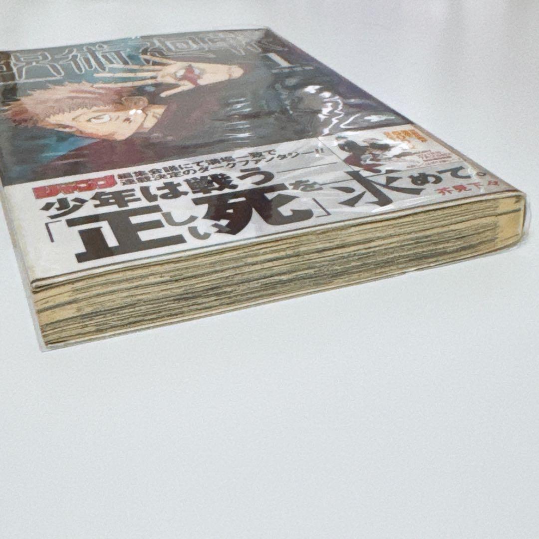 ミ*ユ様 呪術廻戦 漫画 初版