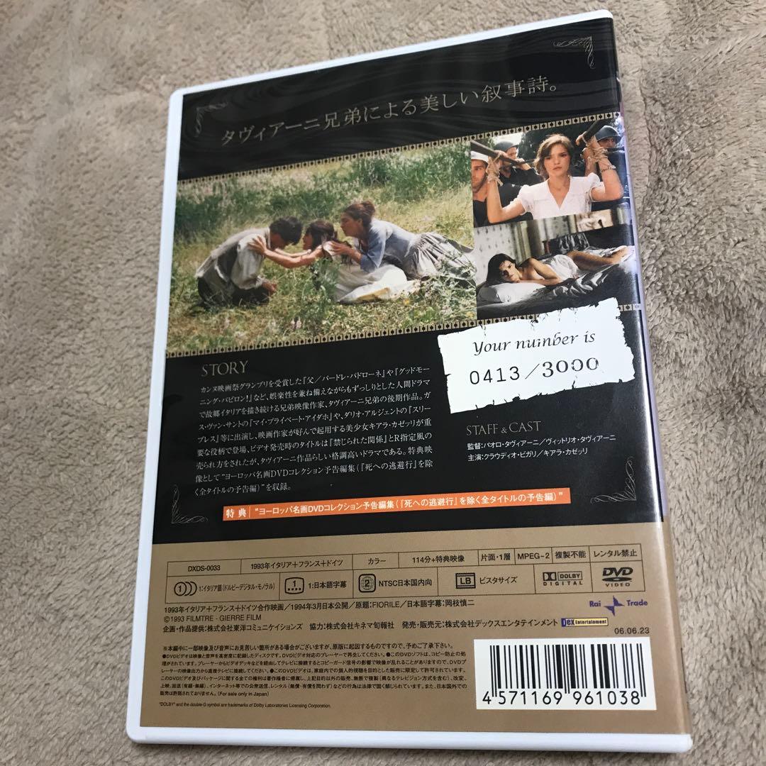 フィオリーレ 花月の伝説('93伊/仏/独)〈3000枚完全限定生産〉