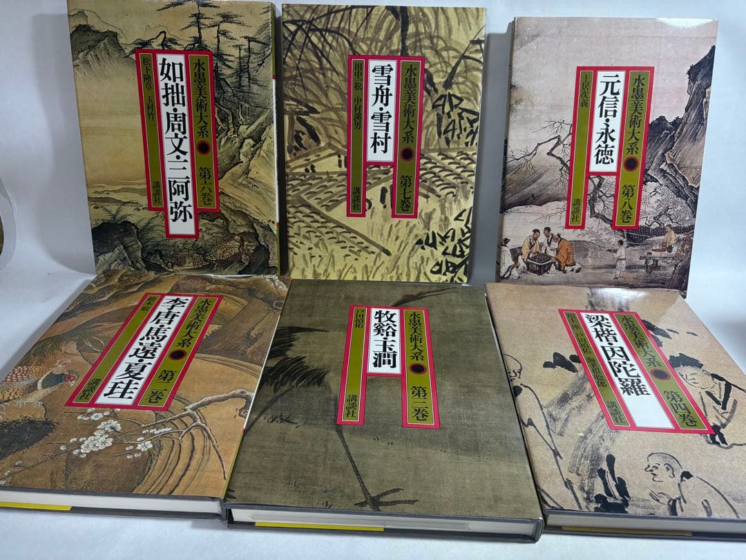 水墨美術大系　1〜15巻　13冊　セット　講談社