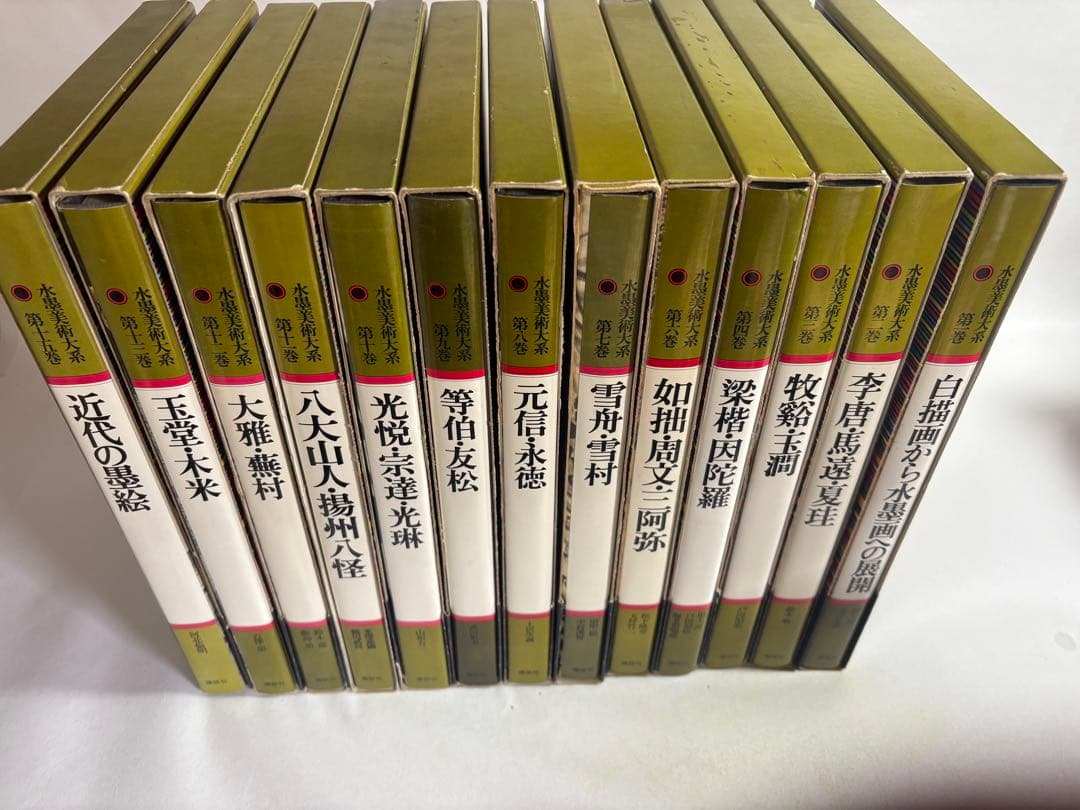 水墨美術大系　1〜15巻　13冊　セット　講談社