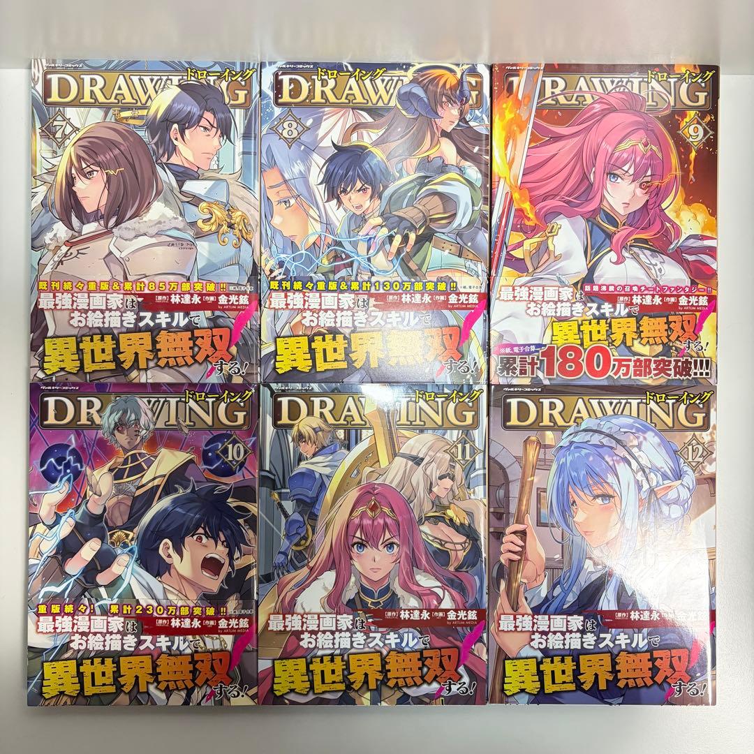 ドローイング 最強漫画家はお絵描きスキルで異世界無双する 1〜17巻　全巻セット